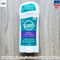 Toms of Maine® Natural Long Lasting Deodorant, Wild Lavender 64 g โรลออนสติ๊ก ผลิตภัณฑ์ระงับกลิ่นกาย ติดทนนาน 24 ชม