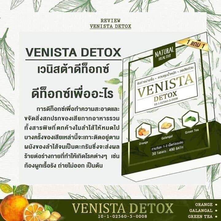 เวนิสต้าดีท็อกซ์-venista-detox-1แถม1