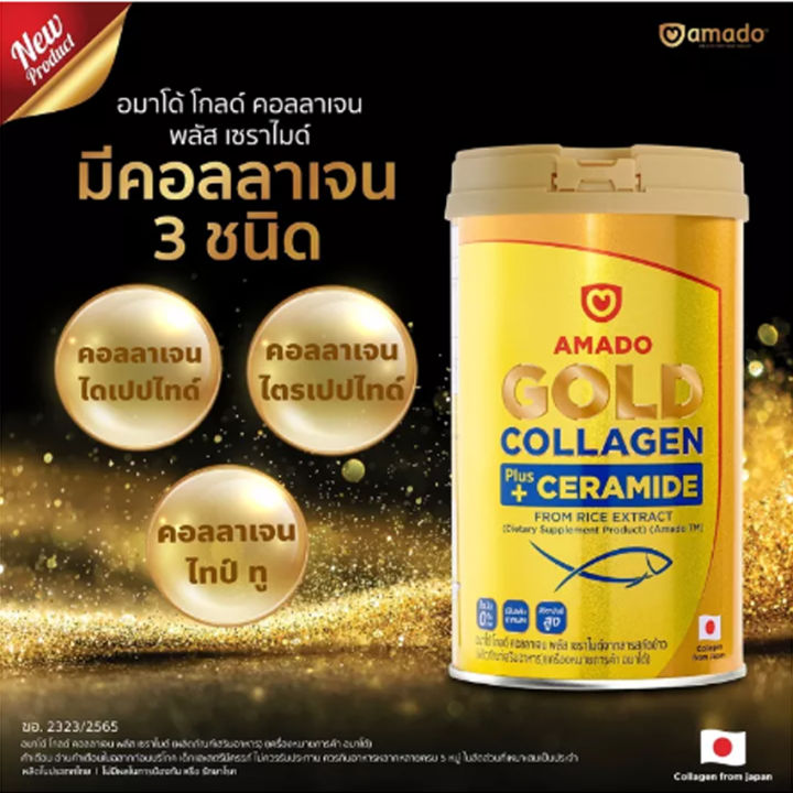 ถุงใหญ่300-กรัม-amado-gold-collagen-ceramide-อมาโด้-โกลด์-คอลลาเจน-พลัส-เซราไมด์-300-กรัม-ถุง-1-ถุง-amado-collagen-อมาโด้-คอลลาเจน