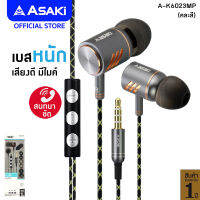 [ส่งฟรี] Asaki IN-EAR SMALLTALK หูฟังอินเอียร์สมอลทอล์คและรีโมทคอนโทรล มีไมค์ในตัวกดรับ-วางสาย/เพิ่ม-ลดเสียงได้ รุ่น A-K6023MP รับประกัน 1 ปี