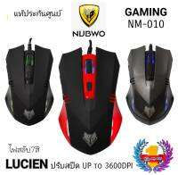 mouse nubwo ไฟสลับ7สีขนาดกำลังดีไม่ใหญ่มากสาย/usb2.0 เสียบใช้งานได้ทันที สะดวกมือ/แท้ประกันศูนย์ LUCIENNM-010