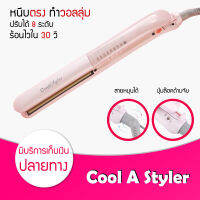 Coolastyler เครื่องหนีบผม &amp; เครื่องม้วนผม Coola 991 ที่หนีบผม มอก. หนีบผม ไม่ดึงผม อุปกรณ์ทำผม ประกัน1ปี แกนม้วนผม ม้วนลอนสวย ที่ม้วนผม