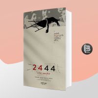 2444 หนังสือรวมเรื่องสั้นว่าด้วยโศกนาฏกรรมแห่งรัฐ จากผู้มีบุญ ถึงราษฎรผู้ต่อต้านเผด็จการ