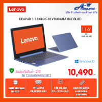 LENOVO IDEAPAD 1 11IGL05-81VT004UTA (ICE BLUE)