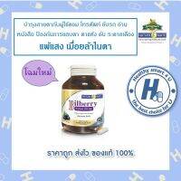 NATUREMATE BILBERRY 80 MG 60 CAPSULES บิลเบอร์รี่สกัด 80 มิลลิกรัม 60 แคปซูล?มาตรฐานจากUSA?