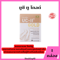 ยูซี ทู โกลด์ UC II Gold อันดีเนเจอร์ คอลลาเจน ไทพ์ทู นำเข้าจากอเมริกา เข้มข้นกว่าเดิม 2 เท่า ของแท้ ขนาด 30 แคปซูล