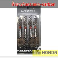 ยางกันกระแทกประตูรถเคฟล่า Carbon Trin (4ชิ้น/แพ็ค) ลาย HONDA คิ้วกันกระแทก ขอบประตู กันกระแทกขอบประตู ยางกันชน