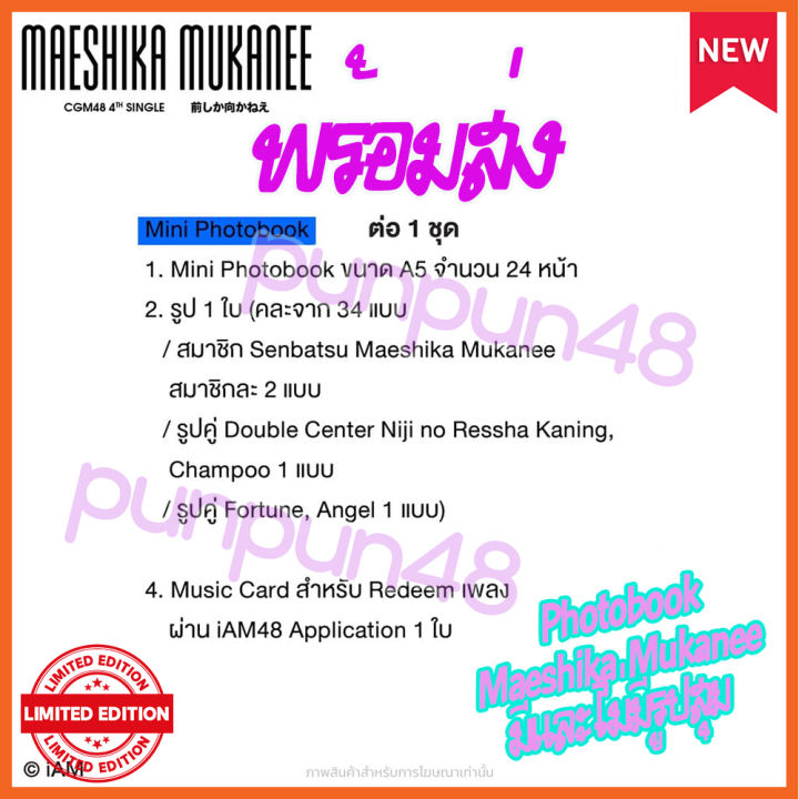พร้อมส่ง-cgm48-4th-single-maeshika-mukanee-cd-photobook-music-card-edition-ซีดี-โฟโต้บุค-มีรูปสุ่มและไม่มีรูปสุ่ม