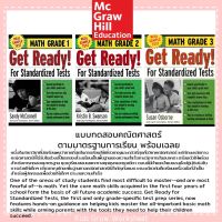 แบบทดสอบคณิตศาสตร์ ตามมาตรฐานการเรียน พร้อมเฉลย Get Ready for Standardized Test Math Worksheets with Answer Keys