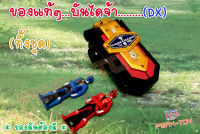 (2022)SET Dx อุปกรณ์โทรศัพท์+KEY2 ทั้งชุด  แปลงร่าง ขบวนการ5สี  (ของแท้)