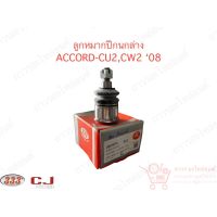 1 ชิ้น 333 ลูกหมากปีกนกล่าง HONDA ACCORD-CU2,CW2 08 (3B-H072)