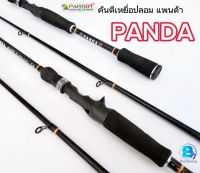 คันเบ็ดตกปลา แพนด้า PARROT PANDA คันตีเหยื่อปลอม คันเบท แบบ2ท่อน/ขนาด6.6ฟุต Line WT: 8-17LB/Lure WT : 10-30 G.