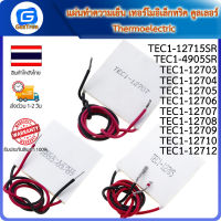 แผ่นทำความเย็น เทอร์โมอิเล็กทริค คูลเลอร์ Thermoelectric TEC1-04905 12703 12704 12705 12706 12707 12708 12709 12710 12712 12715