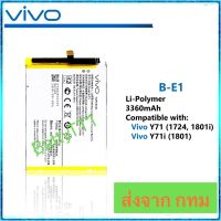 แบตเตอรี่ Vivo Y71 1724 1801 / Vivo Y71i 1801 B-E1 3360mAh ประกัน 3 เดือน