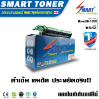 Smart Drum DR-1000 ชุดดรัมเทียบเท่า สำหรับ ปริ้นเตอร์ Brother HL-1110/1111/1112/1118/1210 MFC-1810/1811/1813/1815/1818/1910w DCP-1510/1511/1512/1518/1610