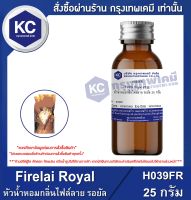 Firelai Royal : หัวน้ำหอมกลิ่นไฟล์ลาย รอยัล (H039FR)