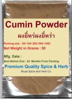 #เม็ดยี่หร่าป่น 100%, 50 กรัม #Cumin Powder 100%, 50 g. คัดสรรคุณภาพอย่างดี