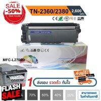 TN2360 TN2380 Brother MFC-L2700d L2700dw HL- L2300DW หมึกพิมพ์เลเซอร์  สำหรับเครื่องปริ้น Color Box คุณภาพสูง #หมึกปริ้น  #หมึกสี  #หมึกปริ้นเตอร์  #หมึกเครื่องปริ้น hp