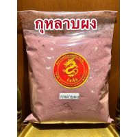 [สินค้าขายดี]กุหลาบบดผงแท้100%ดอกกุหลาบผง