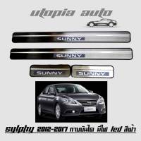 SYLPHY 2012 2013 2014 2015 2016 2017 กาบบันได ชายบันได กาบบันไดมีไฟ โลโก้ SUNNY สีฟ้าเรืองแสง LED