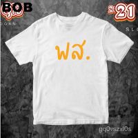 BOB/ เสื้อ พส. พระมหาไพรวัลย์ ผ้าCotton 100% มีสามสี ส่งไววันต่อวันจ้า(SMLXL-3XL)