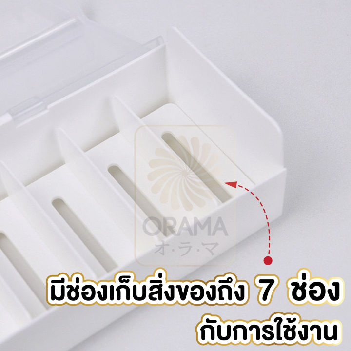 orama-กล่องเก็บสายไฟ-มี7ช่อง-กล่องจัดระเบียบ-กล่องแบ่งช่อง-กล่องใส่ของพร้อมฝาปิด-สีขาว-ctn33-เก็บสายชาร์จ7ช่อง