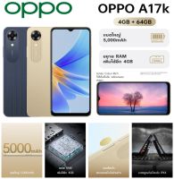 OPPO A17K RAM3/ROM64GB กล้อง8MP/ จอ6.56นิ้ว/ แบตอึด5000mah/ 2sim ประกันศูนย์1ปี ส่งฟรี