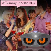 Sdrd รุ่น SD 306Plus ไมโครโฟนไร้สายบลูทูธลำโพงคาราโอเกะแบบไร้สายลำโพงสเตอริโอ ลำโพงนกฮูกไมค์คู่ แท้ มาใหม่