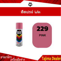 WIN สีสเปรย์อเนกประสงค์ 229 PINK (แพ็ค 1 กระป๋อง)