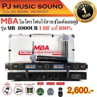 (PJ Msuic sound)ไมค์ลอย MBA รุ่น UR-400