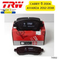 ผ้าดิสเบรคหน้า DTEC SUZUKI CARRY (ปี2004), AVANZA(ปี2012-2018) GDB7656 TRW  *74502