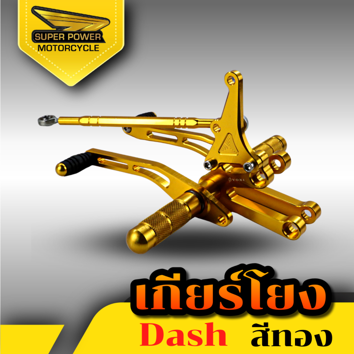 super-power-เกียร์โยงแดช-dash-งานcnc-1ชุด