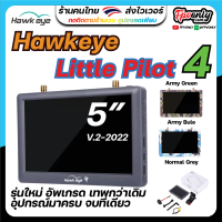 New Hawkeye Little Pilot 4 IV V.2 2022 จอ fpv 5นิ้ว 5.8G บันทึกได้ monitor 40CH Racing Drone โดรนเกษตร DVR 800*480 VRX