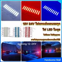 H.S. ไฟ LED โมดุล 12V 24V ไฟตกแต่งรถบรรทุก รถพ่วง สัญญาณไฟ Car Decorative Light