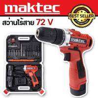 สว่านไร้สาย 2 ระบบ Maktec รุ่น 72V (สีแดง) พร้อมกล่องจัดเก็บคุณภาพดี