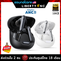 ??ประกันศูนย์ไทย 18 เดือน Soundcore Liberty 4 NC หูฟังไร้สายเสียงเทพ ตัดเสียงเงียบ 98.5% Hi-Res LDAC by 89wireless