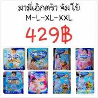 มามี่ extra dry skin(โฉมเก่า) ชาย/หญิงห่อจัมโบ้ M64ชิ้น L52ชิ้น XL46 XXL38ชิ้น