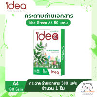 กระดาษถ่ายเอกสาร Idea Green A4 80 แกรม  (500 แผ่น/1 รีม)