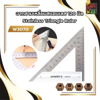 ฉากสามเหลี่ยมสแตนเลส ฉากสามเหลี่ยม 120 มิล Stainless Triangle Ruler