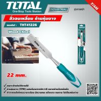 TOTAL  สิ่วลบเหลี่ยม ด้ามหุ้มยาง THT41226 ขนาด 22 mm Wood Chisel เครื่องมือ เครื่องมือช่าง