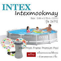 Intex 26712 สระขาตั้งปริซึม 12 ฟุต ( 366 x 76 ซม. ) (ของแถมตามภาพ)