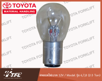 หลอดไฟเบรคโตโยต้า 12V / Model 6,7,8 (2-3 Ton)