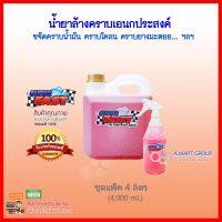 **สินค้าคุณภาพ ยังไม่ลองถือว่าพลาดมาก!!** ซุปเปอร์ฟาส Superfast (แพ็ค 4 ลิตร) น้ำยาล้างรถ น้ำยาขจัดคราบอเนกประสงค์ ฯลฯ