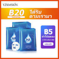 YZKMSKIN มาสก์ไฮยาลูโรนิกแอซิดมาสก์ให้ความชุ่มชื้นไฮเดรตติ้งซิลค์มาส์ก