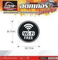 WiFi FREE สติ๊กเกอร์ติดรถทั่วไป แต่งซิ่ง ติดกับรถได้ทุกชนิด ทุกสีรถ ขนาดความสูง 15 ซม. สีดำ, ขาว, เทา, แดง 1ชุด มี1ชิ้น