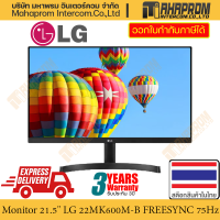 จอมอนิเตอร์ MONITOR LG 22MK600M-B - 21.5" IPS FHD 75Hz with FREESYNC สินค้ามีประกัน