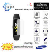 ฟิล์มกันรอย Soft TPU Film Samsung Galaxy Fit-e +++พร้อมส่ง ฟรีชุดติดตั้ง+++