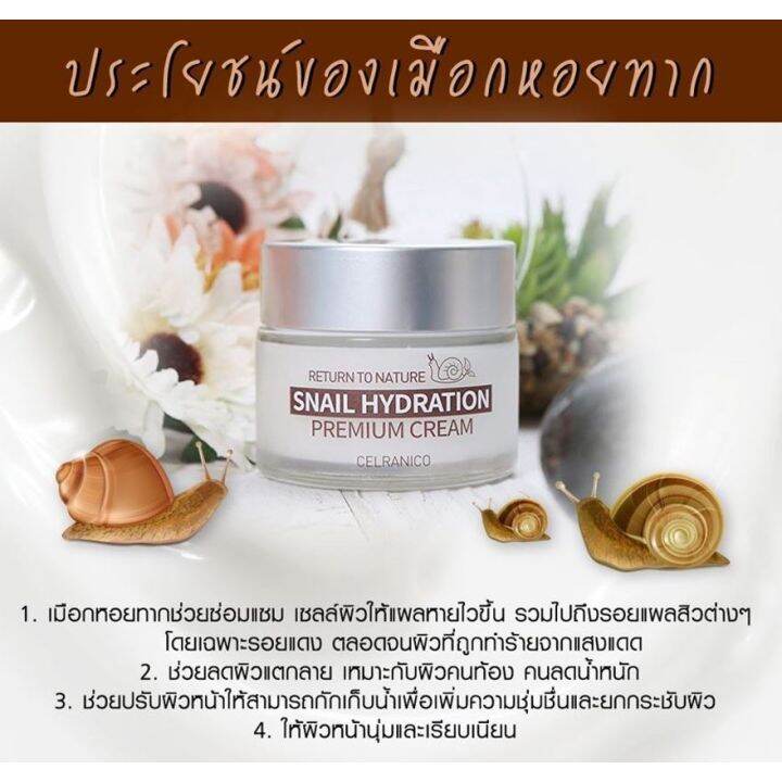 celranico-4-กระปุก-แถมฟรี-mask-20-ชิ้น-celranico-snail-premium-cream-ครีมลดริ้วรอย-50-มล