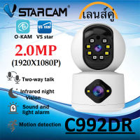 Vstarcam C992DR ใหม่2023 (เลนส์คู่) 2.0MP กล้องวงจรปิดไร้สาย กล้องในบ้าน indoor ภาพสี มีAI+ คนตรวจจับสัญญาณเตือน