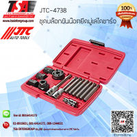 เครื่องมือช่าง ชุดบล๊อกขันน๊อตยึดมู่เล่ไดชาร์จ รุ่น4738 ยี่ห้อ JTC